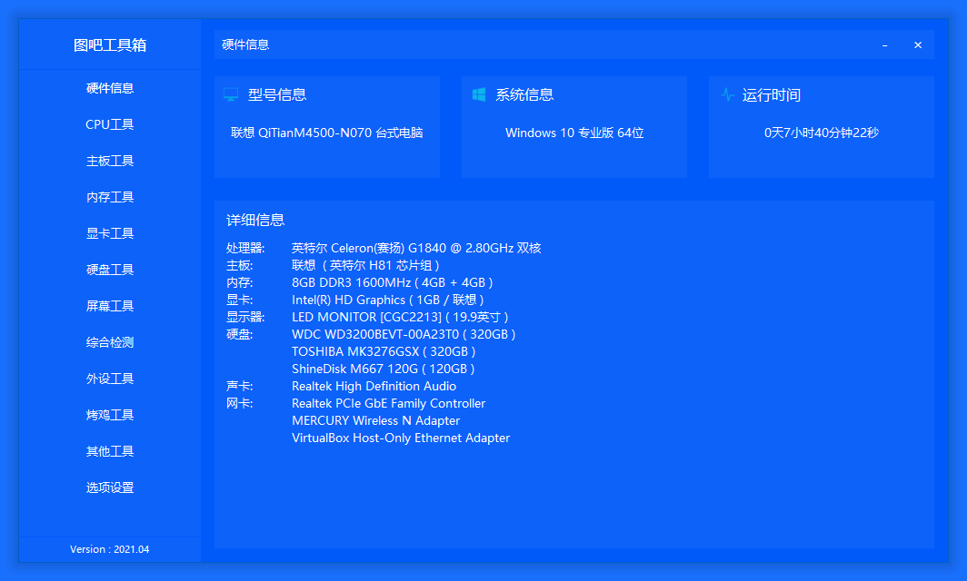 图吧工具箱软件界面预览，展示硬件信息、各种硬件检测工具列表